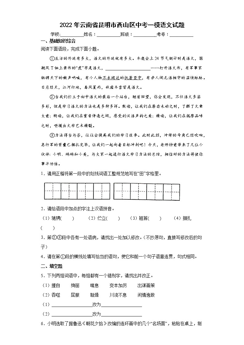 2022年云南省昆明市西山区中考一模语文试题(word版含答案)01