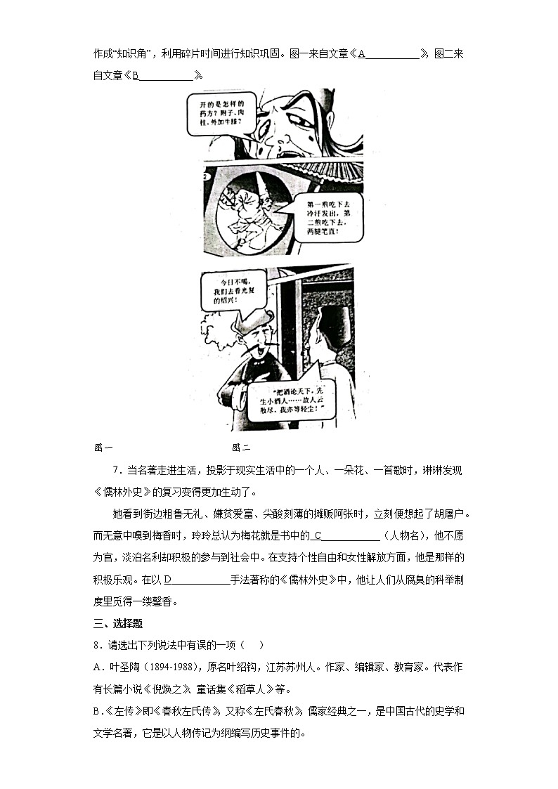 2022年云南省昆明市西山区中考一模语文试题(word版含答案)02
