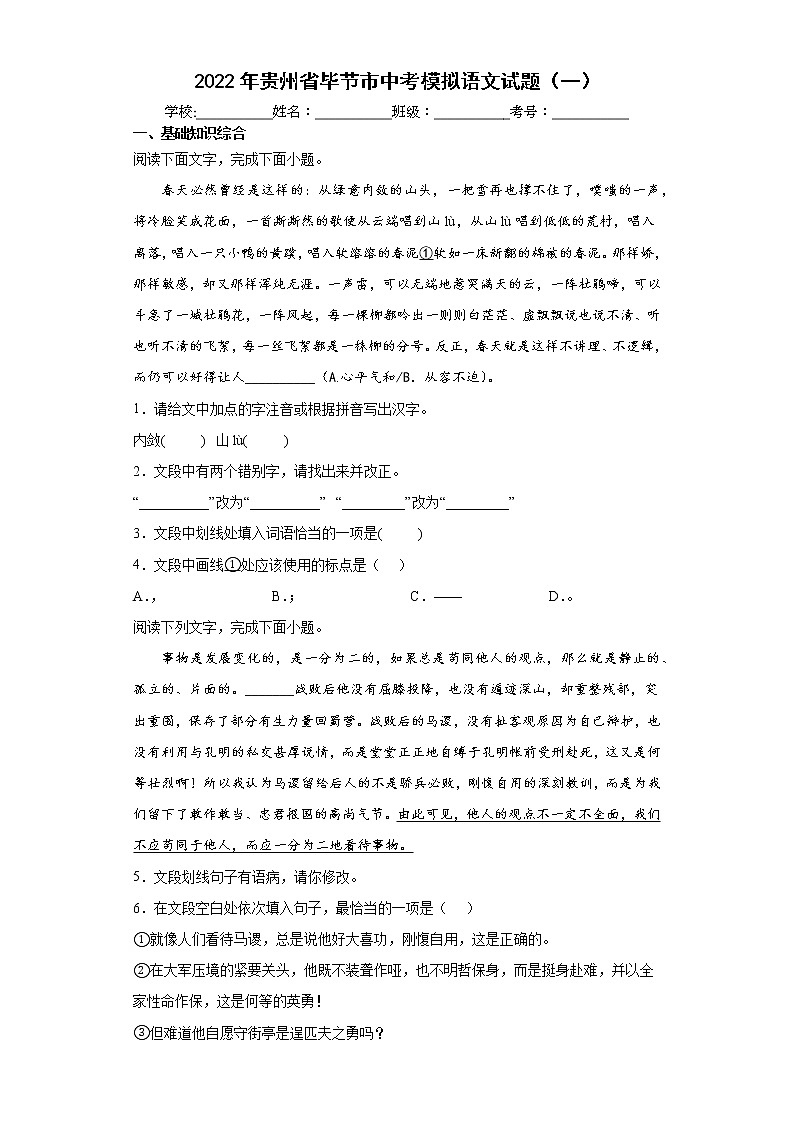 2022年贵州省毕节市中考模拟语文试题（一）(word版含答案)01
