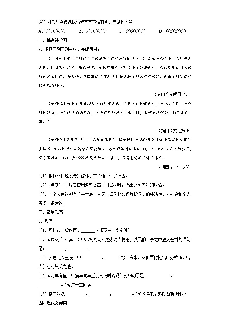 2022年贵州省毕节市中考模拟语文试题（一）(word版含答案)02
