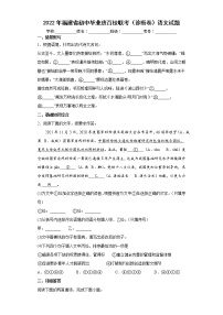 2022年福建省初中毕业班百校联考（诊断卷）语文试题(word版含答案)
