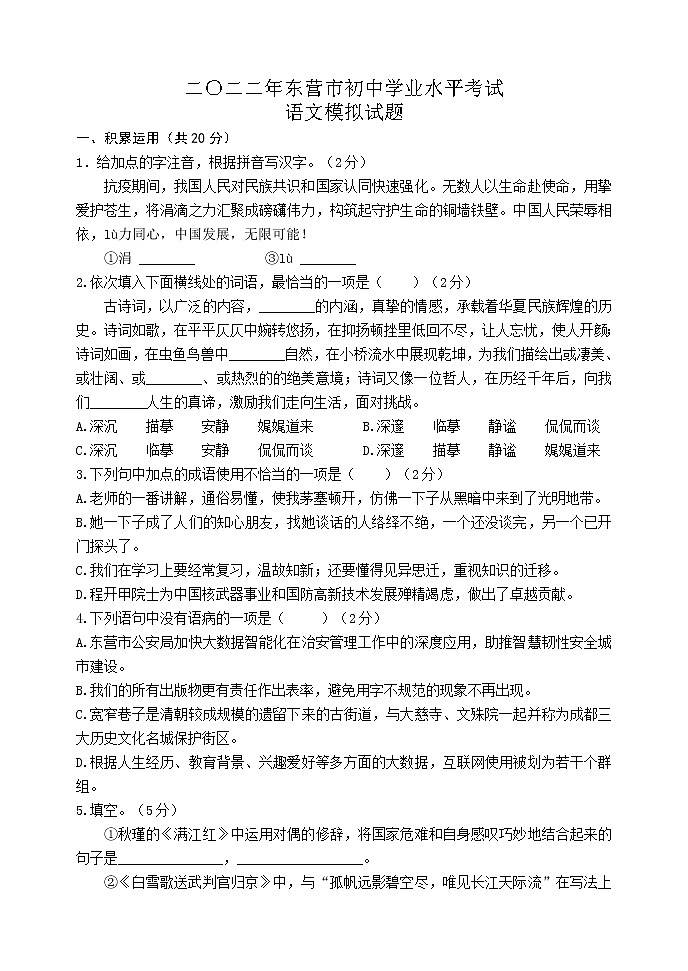 2022年山东省东营市初中学业水平考试语文模拟试题(word版含答案)01