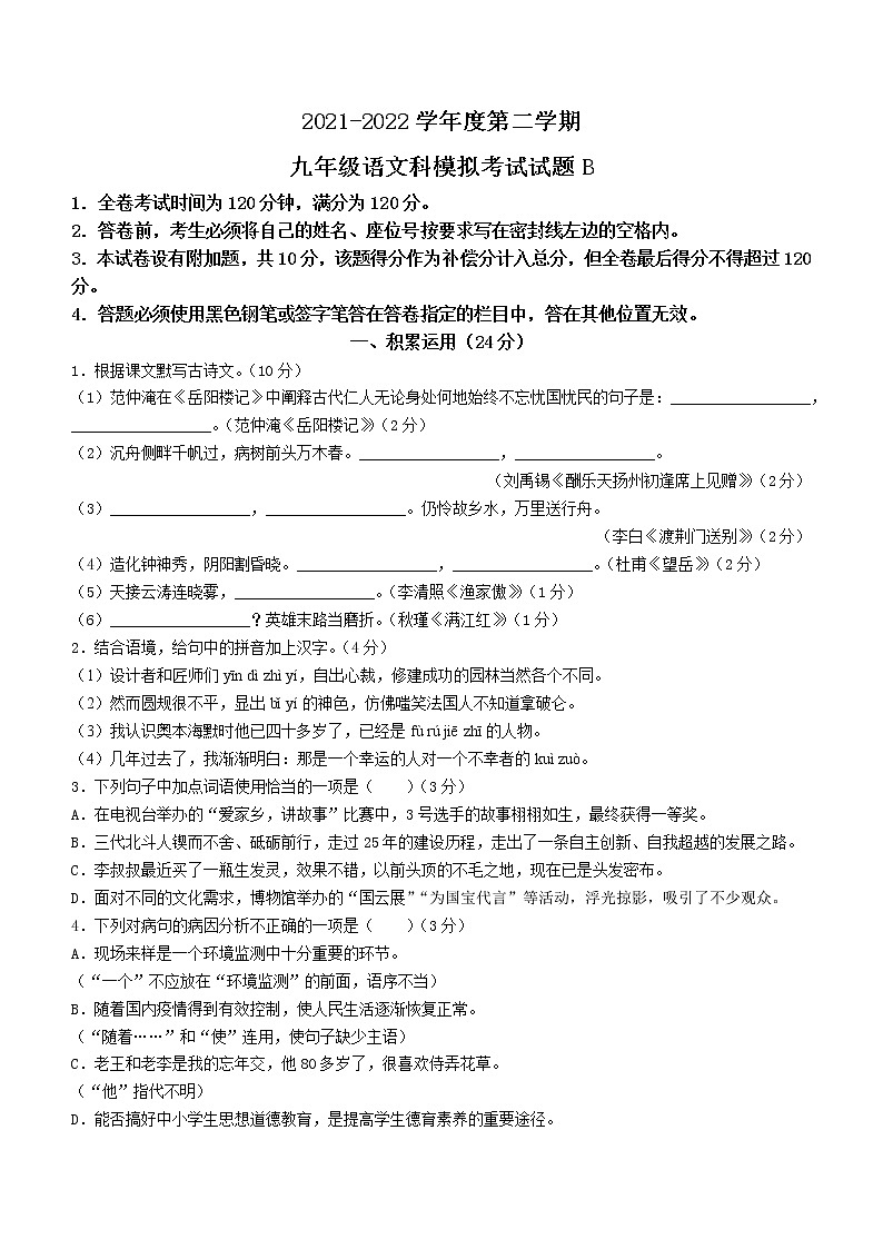 2022年广东省汕头市潮南区中考模拟语文试题B(word版含答案)01