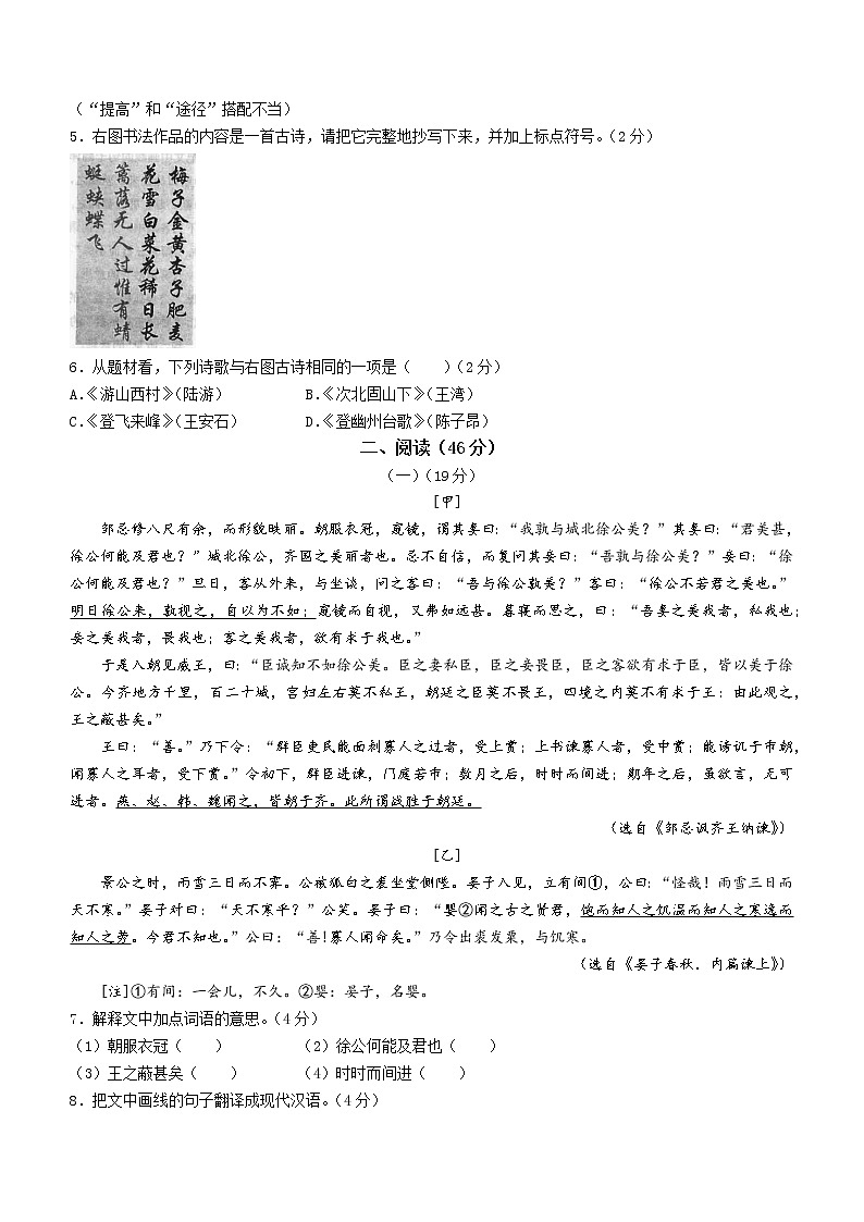 2022年广东省汕头市潮南区中考模拟语文试题B(word版含答案)02