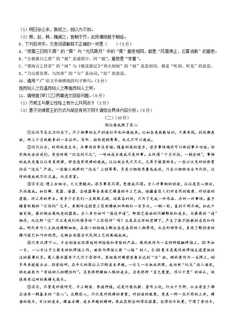 2022年广东省汕头市潮南区中考模拟语文试题B(word版含答案)03
