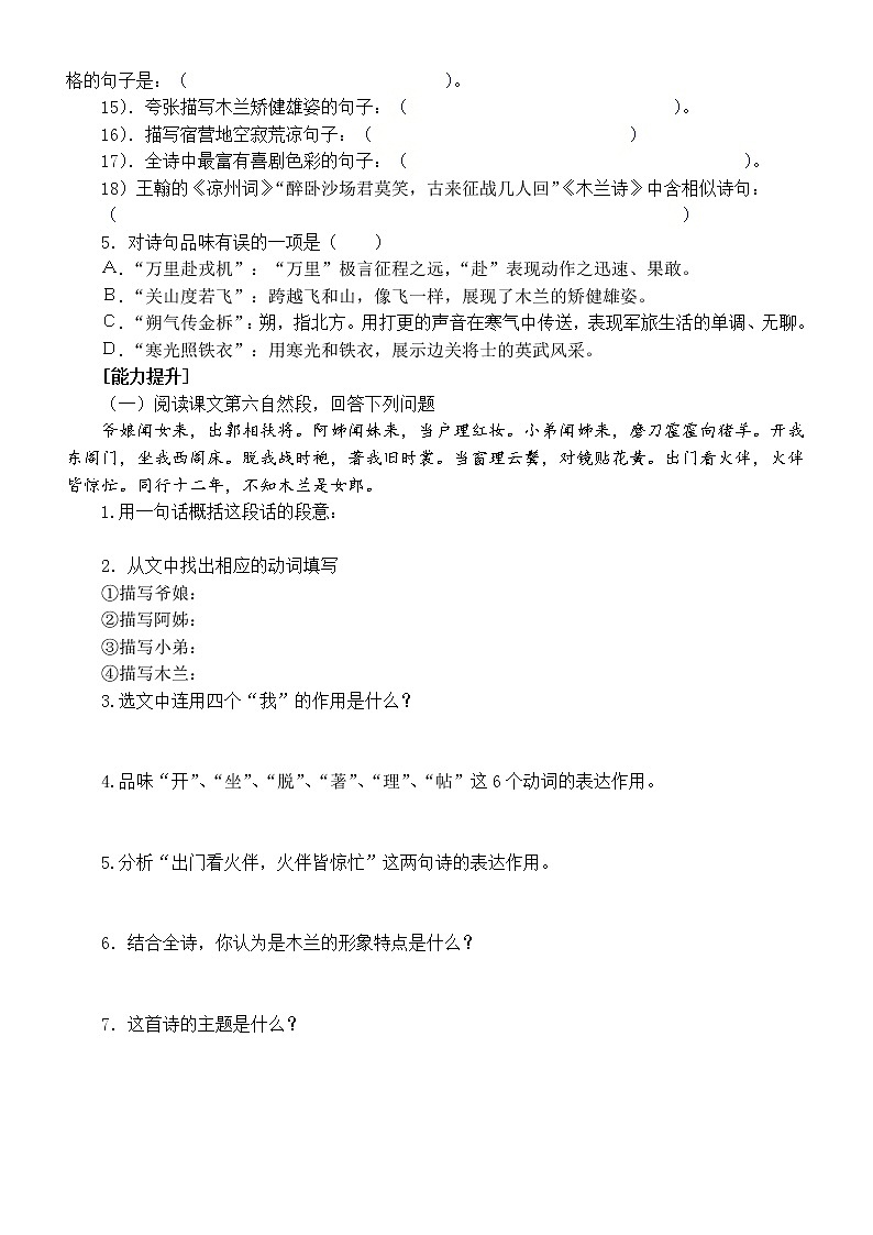 初中语文部编版七年级下册《木兰诗》期中过关练习（附参考答案）第2页