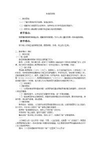 人教部编版七年级下册第五单元20* 外国诗二首未选择的路教案