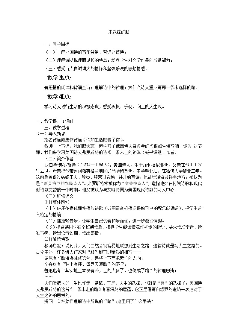 统编版七下语文 19.2未选择的路 教案01