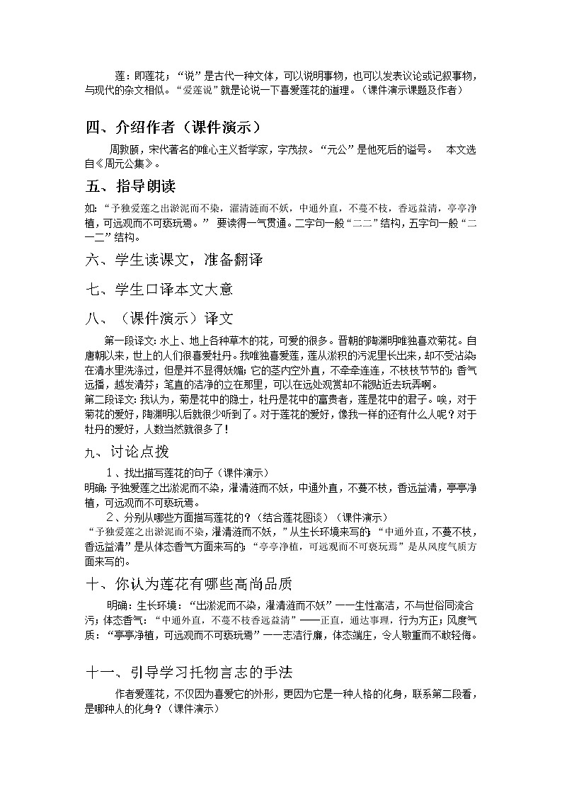 统编版七下语文 16.2爱莲说 教案第2页