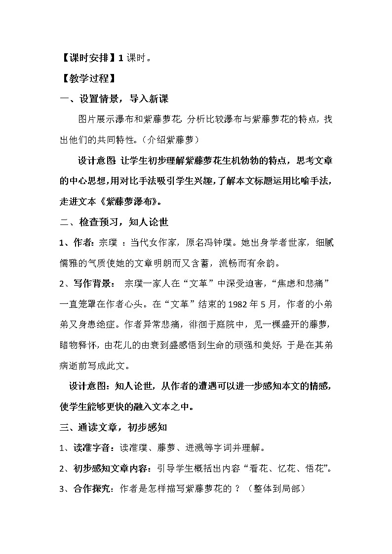 统编版七下语文 17紫藤萝瀑布 教案第3页