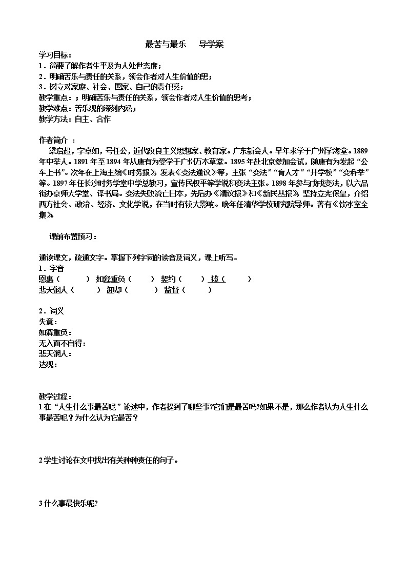 统编版七下语文 15最苦与最乐  学案 (含答案)教案01