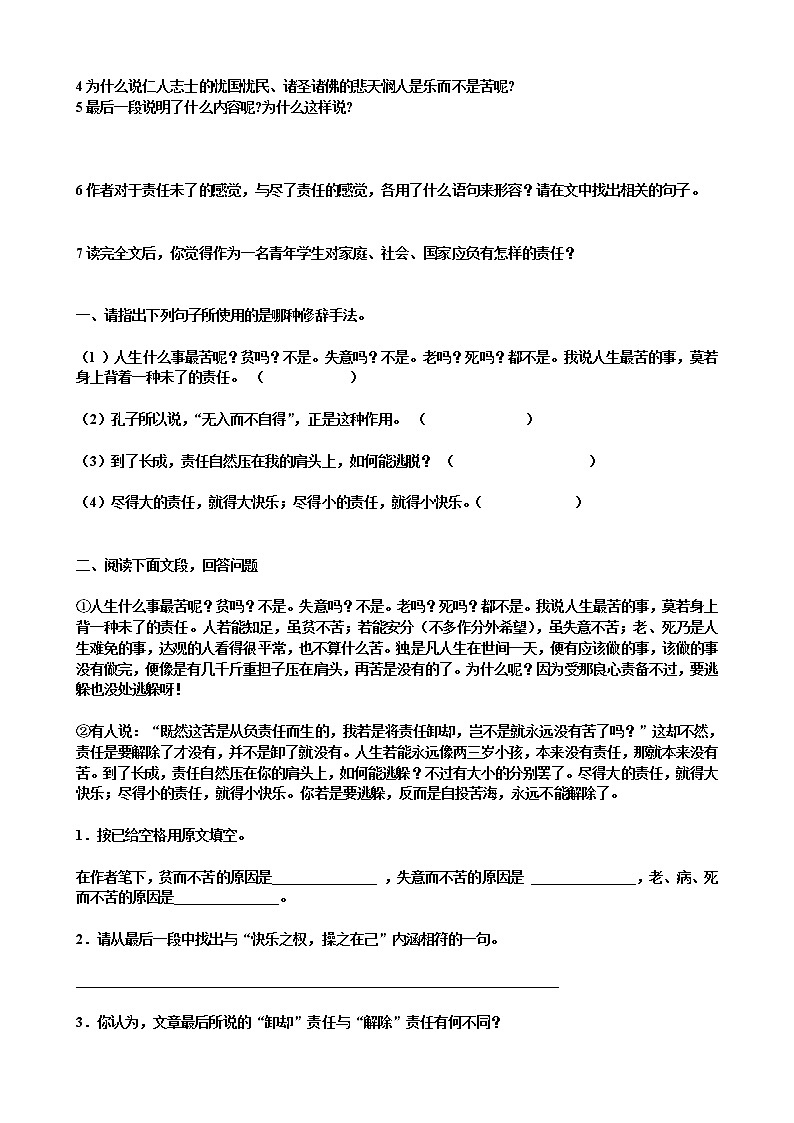 统编版七下语文 15最苦与最乐  学案 (含答案)教案02