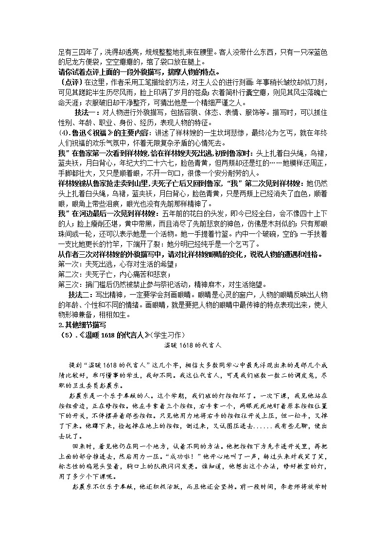 统编版七下语文 第一单元 写作 写出人物的精神 教案02