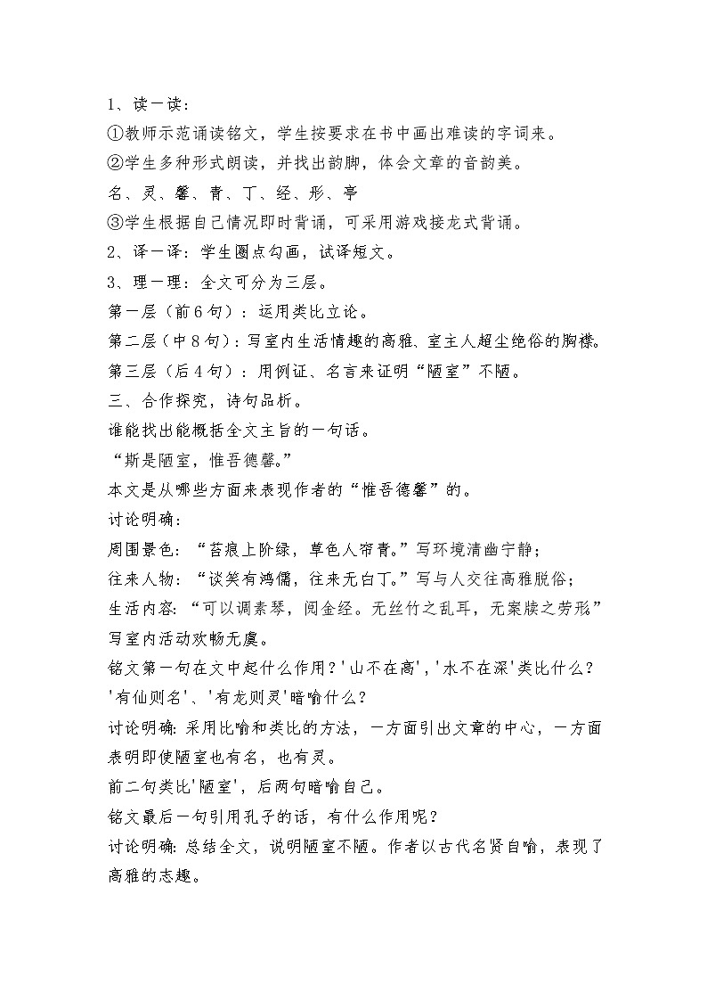 统编版七下语文 16.1陋室铭 教案第2页