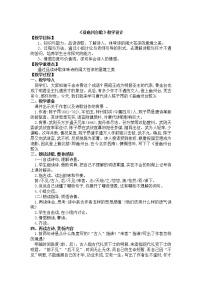 初中语文人教部编版七年级下册登幽州台歌教案设计