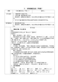 2020-2021学年回忆鲁迅先生（节选）教案设计