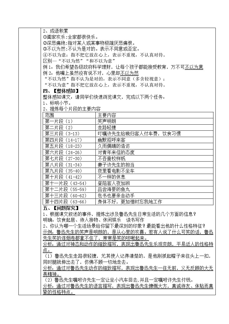 统编版七下语文 3回忆鲁迅先生（节选） 教案第2页