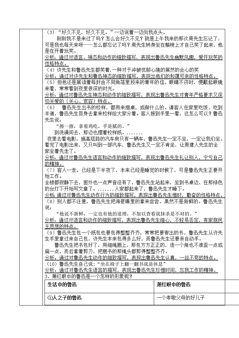 统编版七下语文 3回忆鲁迅先生（节选） 教案第3页