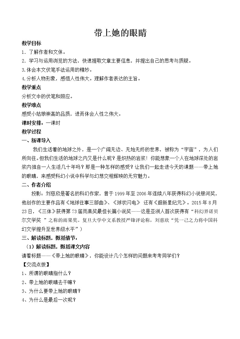 统编版七下语文 23带上她的眼睛 教案01