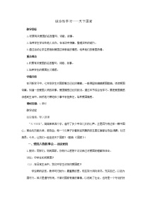 2020-2021学年综合性学习 天下国家教案