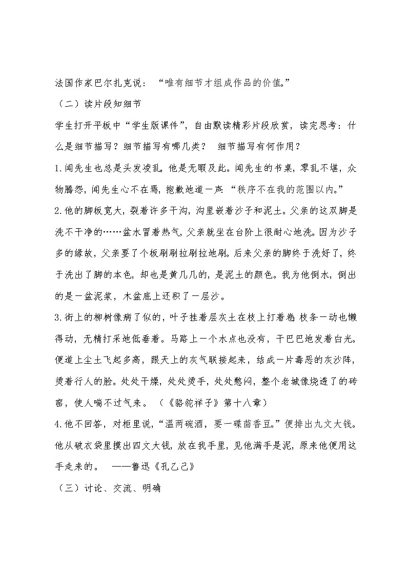统编版七下语文 第三单元 写作 抓住细节 教案第2页