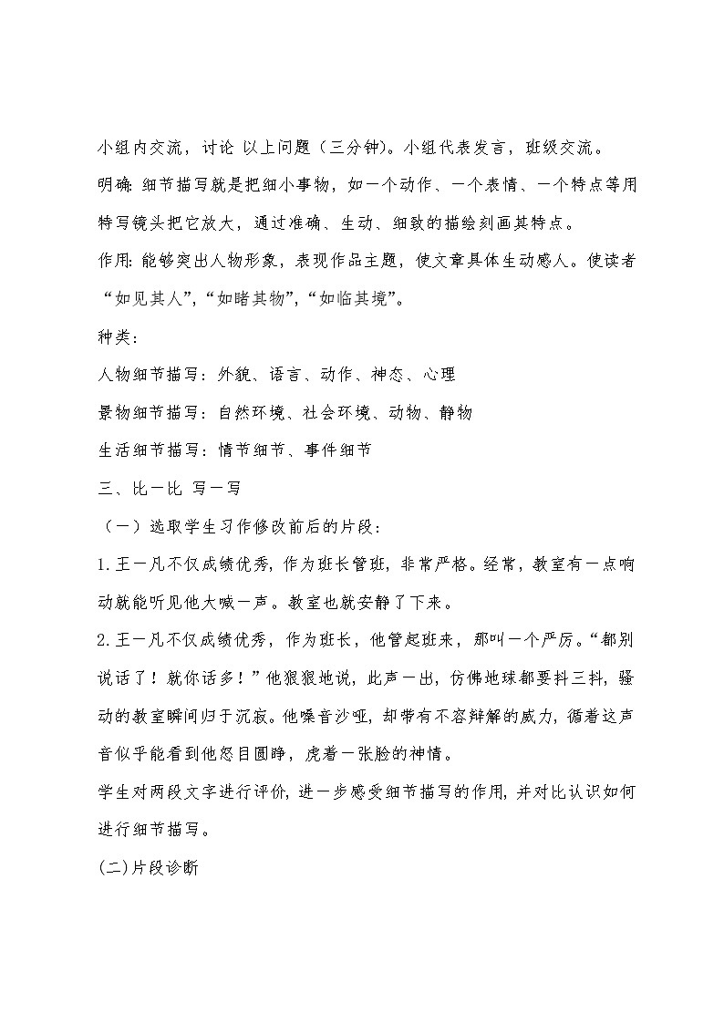 统编版七下语文 第三单元 写作 抓住细节 教案第3页