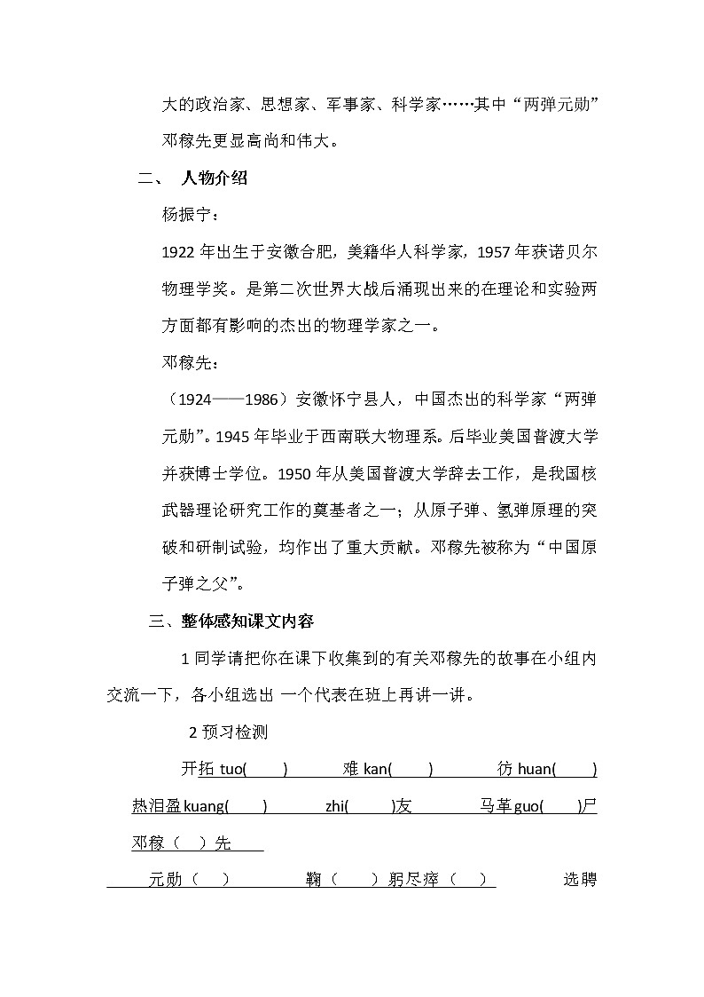 统编版七下语文 1邓稼先 教案第2页