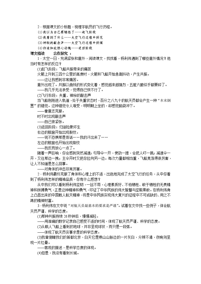 统编版七下语文 22太空一日 教案第2页