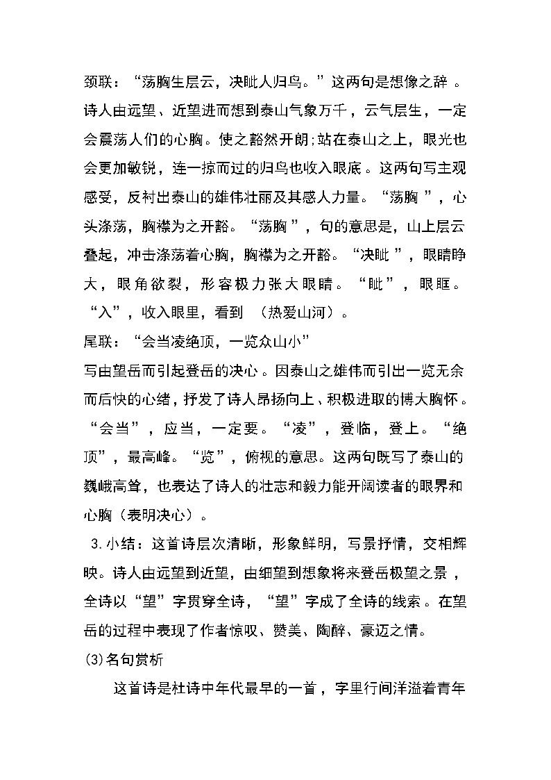 统编版七下语文 20.2望岳 教案第3页