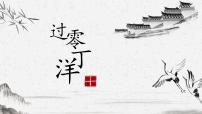 初中语文第六单元24 诗词曲五首过零丁洋说课课件ppt