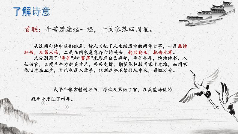 24《诗词曲五首——过零丁洋》-2021-2022学年部编版语文九年级下册课件PPT第7页