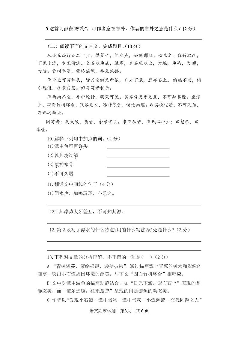 人教部编版2019-2020学年度八年级语文下册期末测试题(含答案)第3页