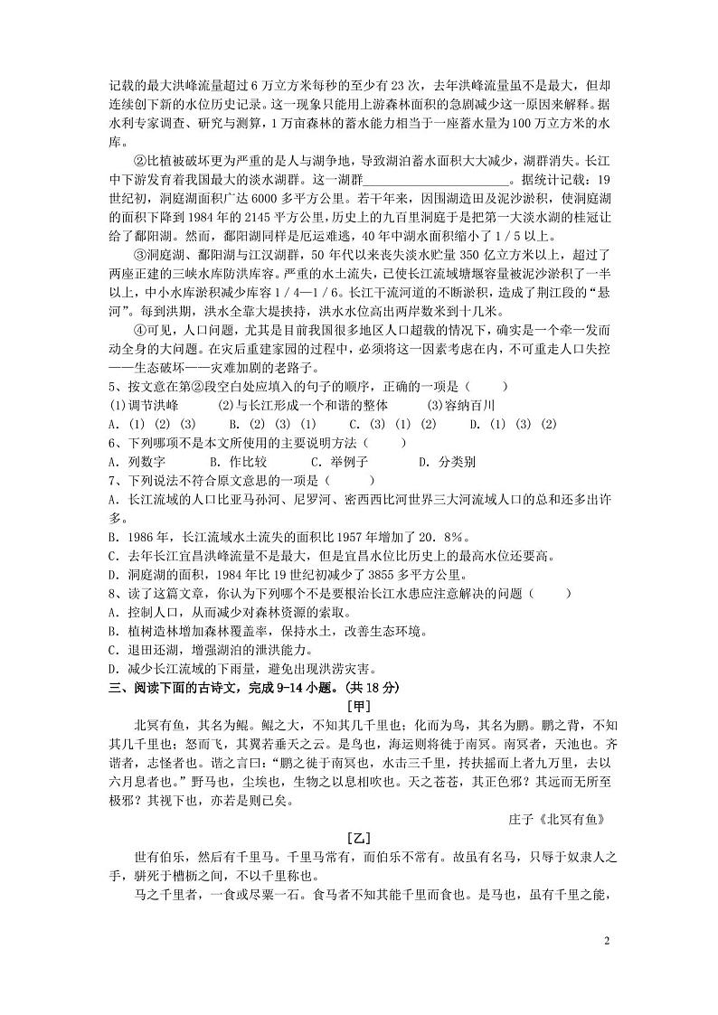 2020年部编人教版八年级语文下册期末测试题(含答案)第2页