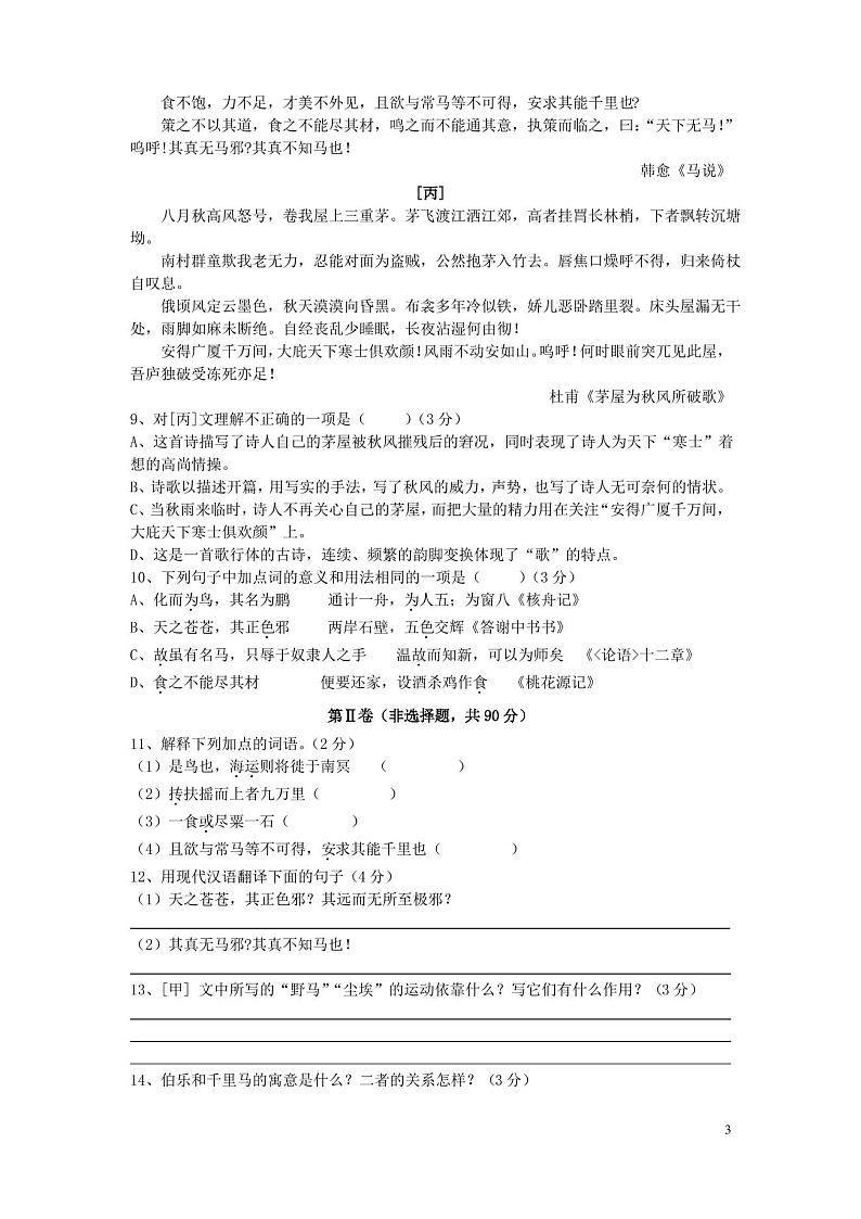 2020年部编人教版八年级语文下册期末测试题(含答案)第3页