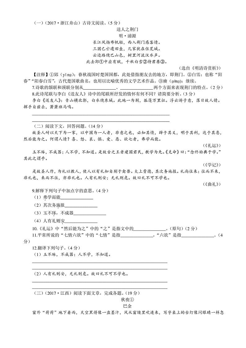 部编人教版八年级语文下册期末测试题(含答案)第2页