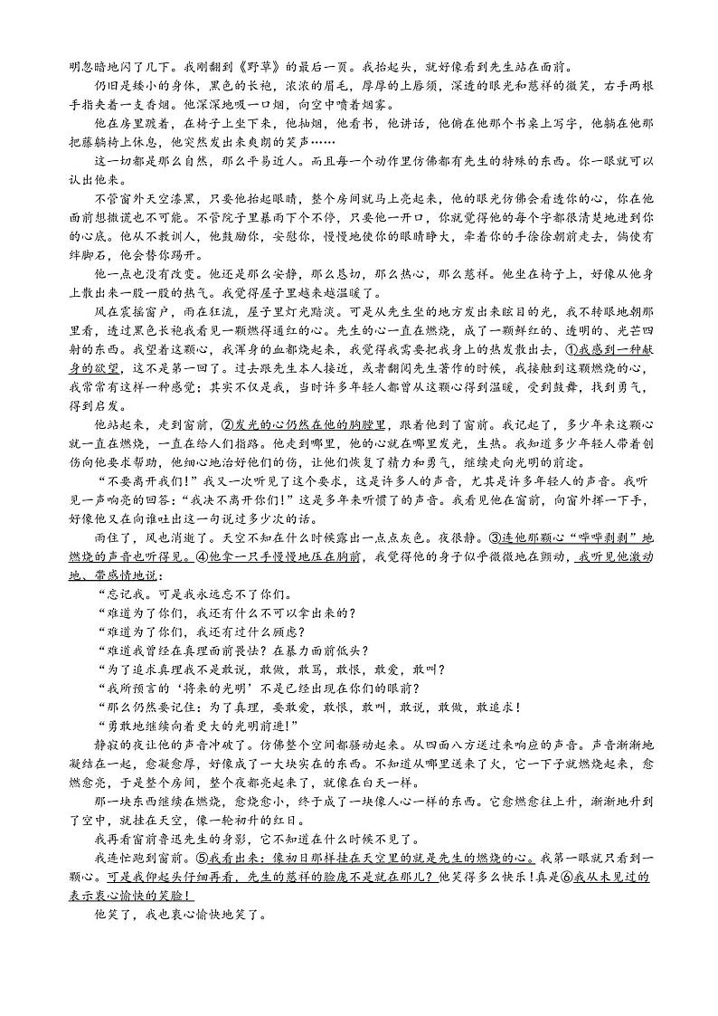 部编人教版八年级语文下册期末测试题(含答案)第3页