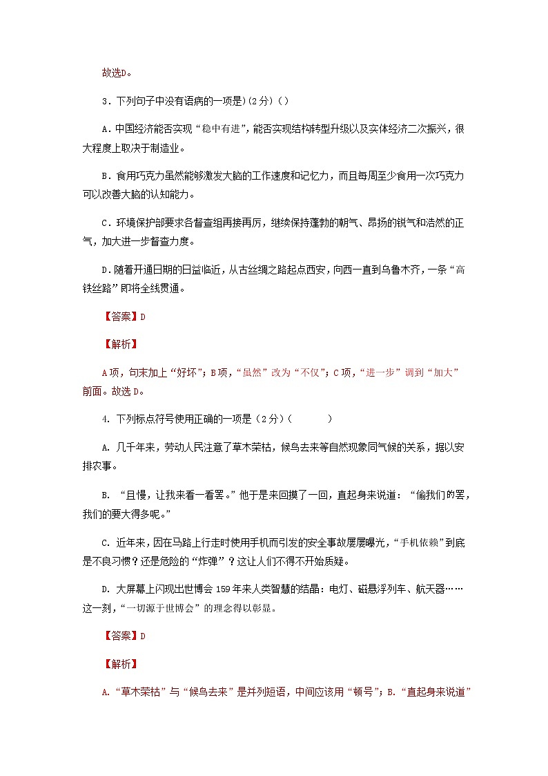 第一套-2021-2022学年八年级下册语文期中考试模拟卷（全国通用）（解析版）第2页