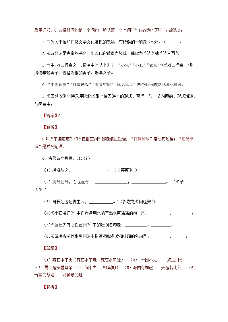 第一套-2021-2022学年八年级下册语文期中考试模拟卷（全国通用）（解析版）第3页