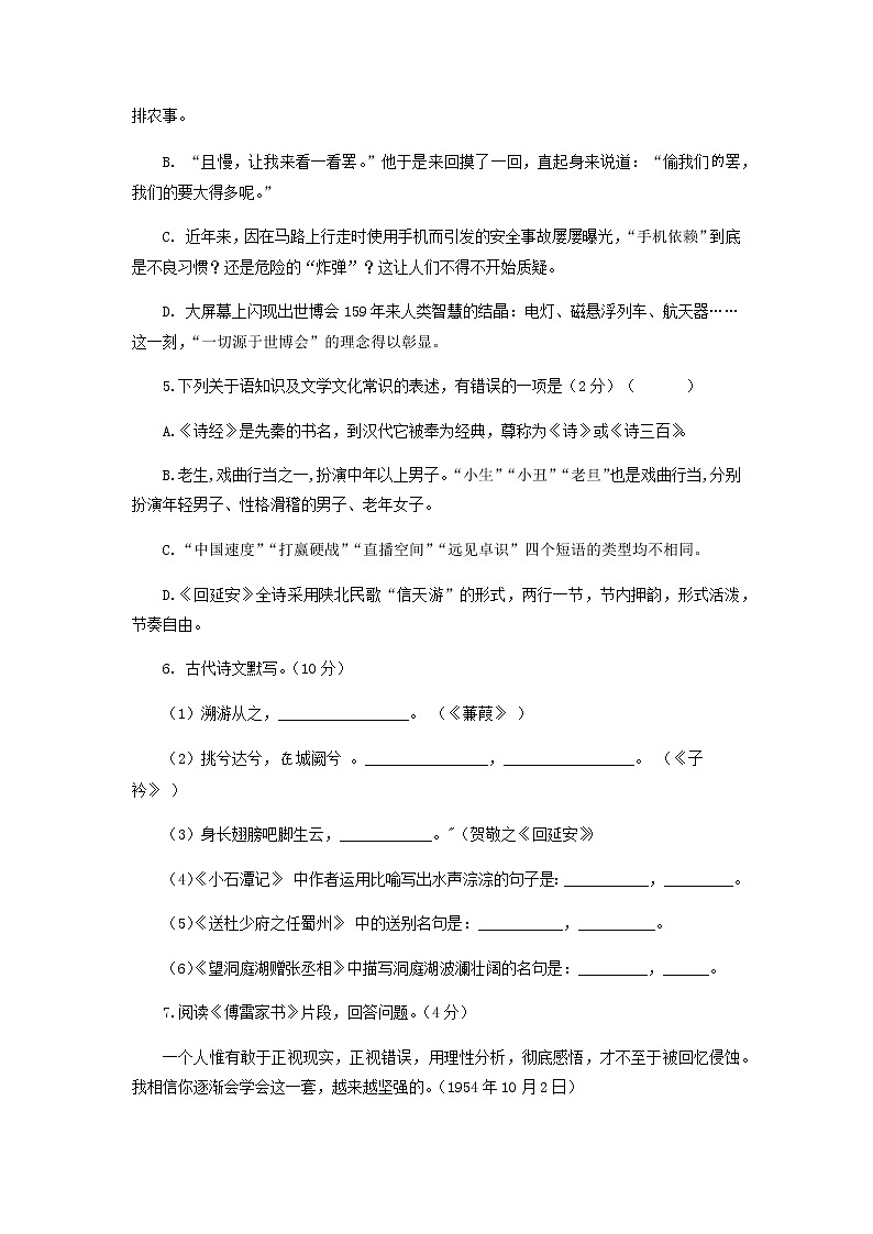 第一套-2021-2022学年八年级下册语文期中考试模拟卷（全国通用）（原卷版）第2页