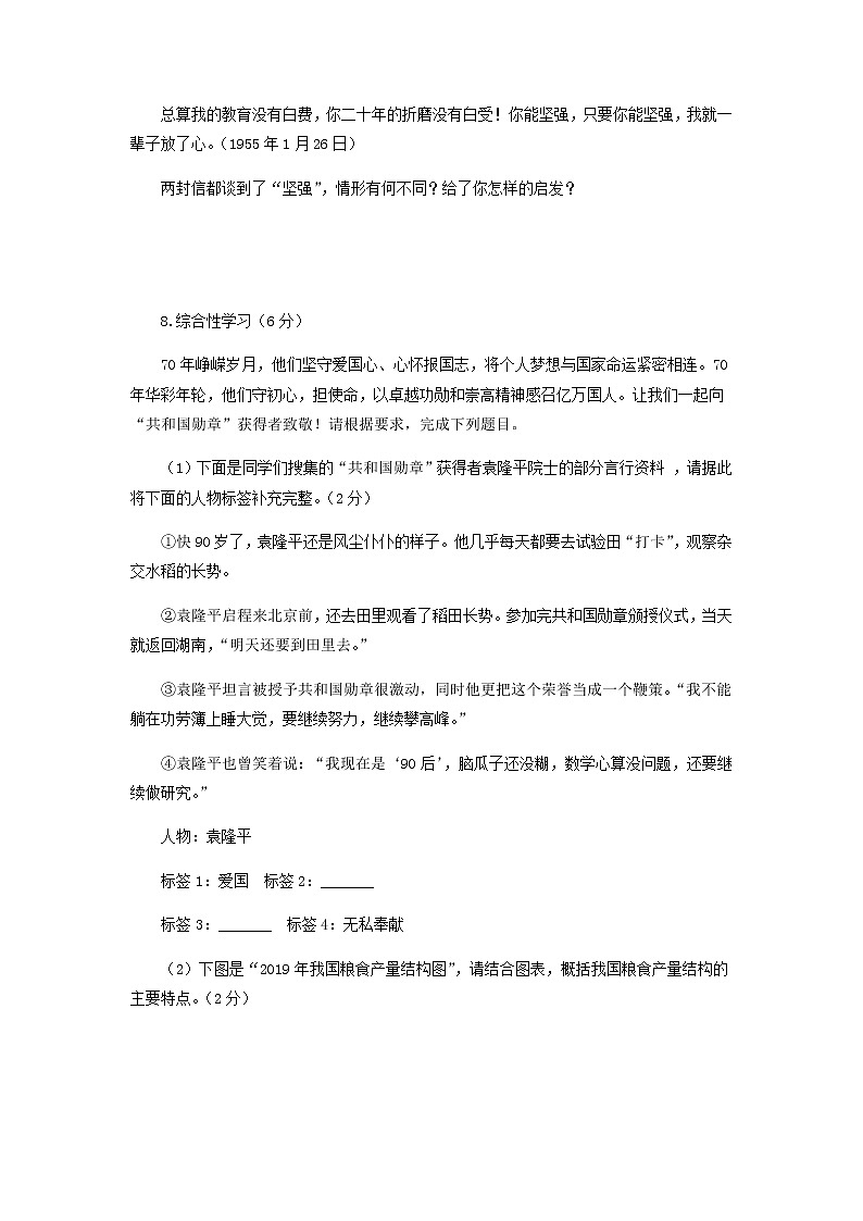 第一套-2021-2022学年八年级下册语文期中考试模拟卷（全国通用）（原卷版）第3页