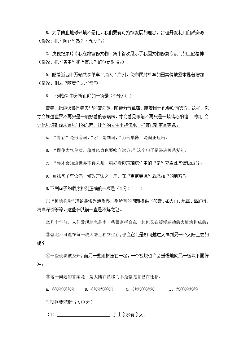 第二套-2021-2022学年八年级下册语文期中考试模拟卷（全国通用）（原卷版）第2页
