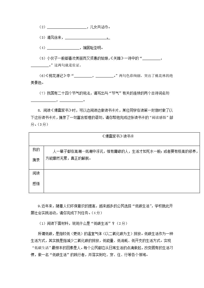 第二套-2021-2022学年八年级下册语文期中考试模拟卷（全国通用）（原卷版）第3页