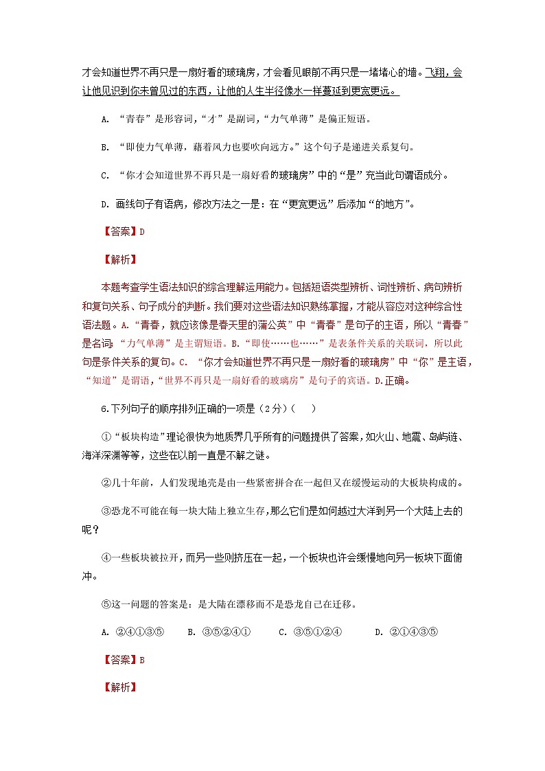 第二套-2021-2022学年八年级下册语文期中考试模拟卷（全国通用）（解析版）第3页