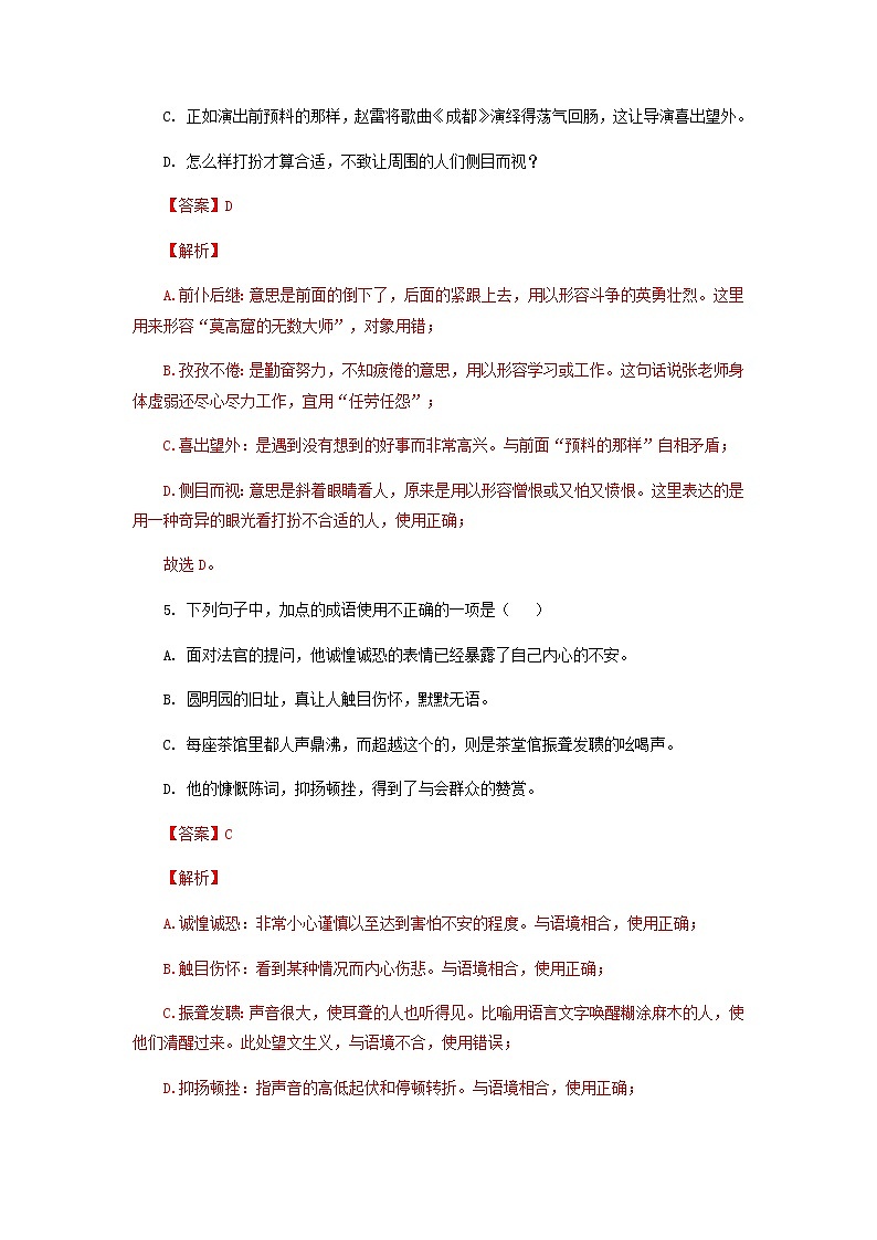 考点2  词语（成语）的理解与运用（解析版）-2021-2022学年八年级下册语文期中考试高频考点专题训练第3页