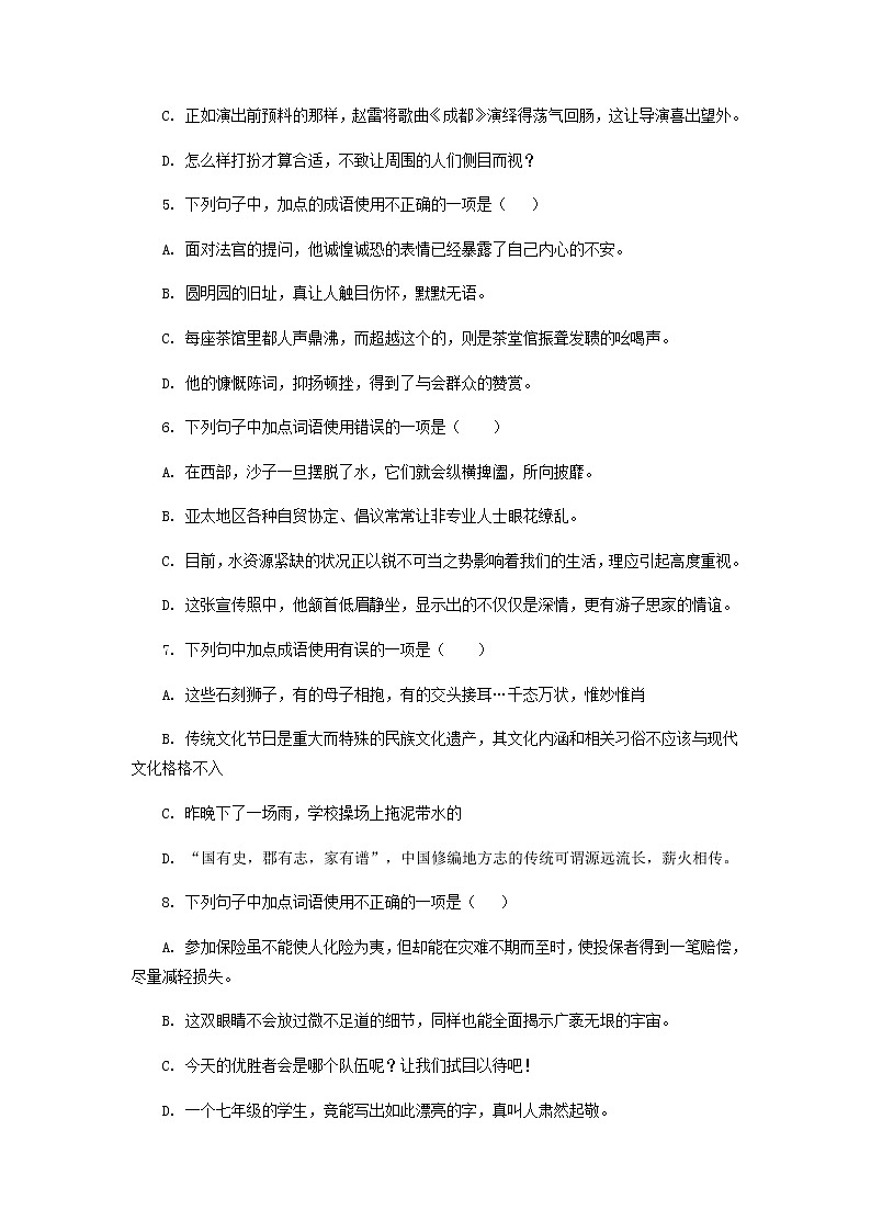 考点2  词语（成语）的理解与运用（原卷版）-2021-2022学年八年级下册语文期中考试高频考点专题训练第2页