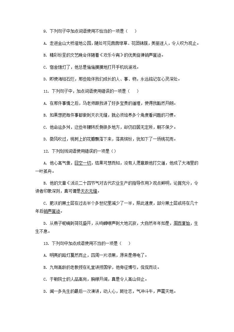 考点2  词语（成语）的理解与运用（原卷版）-2021-2022学年八年级下册语文期中考试高频考点专题训练第3页