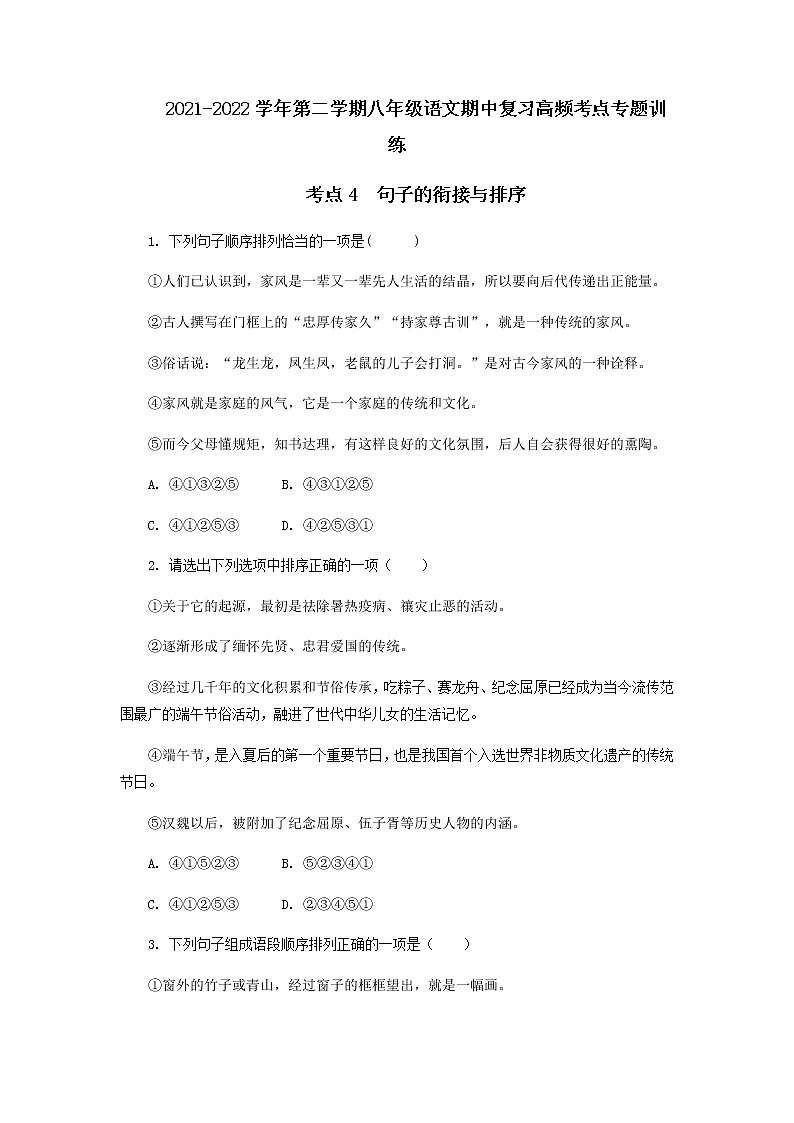 考点4  句子的衔接与排序-2021-2022学年八年级下册语文期中考试高频考点专题训练01