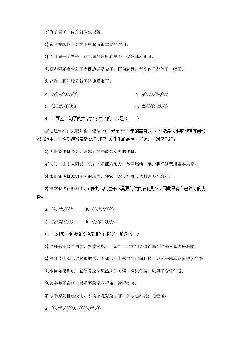 考点4  句子的衔接与排序-2021-2022学年八年级下册语文期中考试高频考点专题训练02