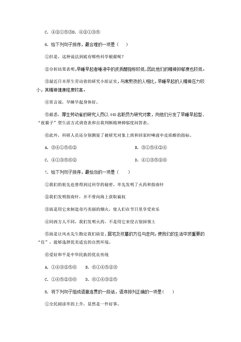 考点4  句子的衔接与排序-2021-2022学年八年级下册语文期中考试高频考点专题训练03