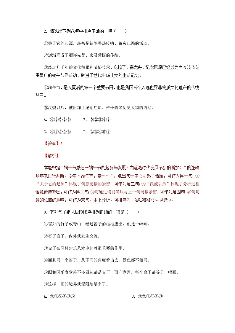 考点4  句子的衔接与排序-2021-2022学年八年级下册语文期中考试高频考点专题训练02